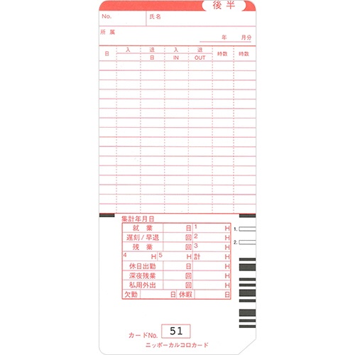 武藤工業　ニッポー用タイムカード　カルコロ　後半用　１パック（１００枚）3