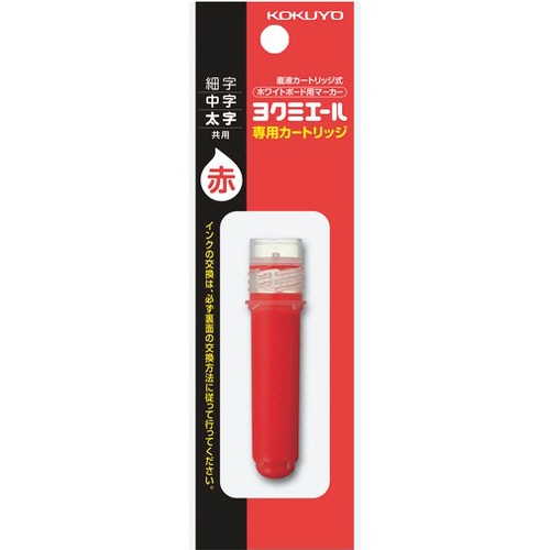 コクヨ　ホワイトボード用マーカー＜ヨクミエール＞　交換カートリッジ　赤　ＰＭＲ－Ｂ５ＮＲ　１本2