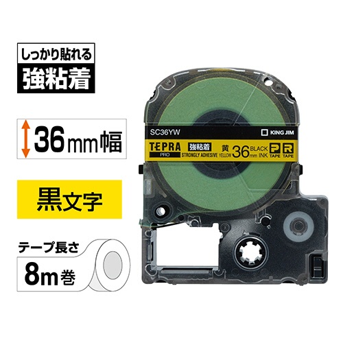 キングジム　テプラ　ＰＲＯ　テープカートリッジ　強粘着　３６ｍｍ　黄／黒文字　ＳＣ３６ＹＷ　１個2