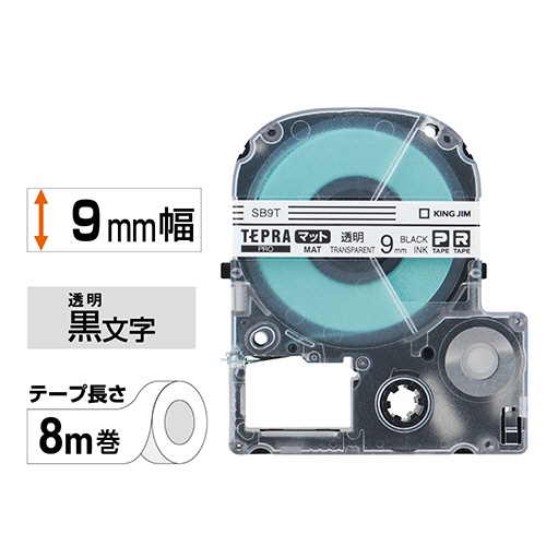 キングジム　テプラ　ＰＲＯ　テープカートリッジ　マットラベル　９ｍｍ　透明／黒文字　ＳＢ９Ｔ　１個2