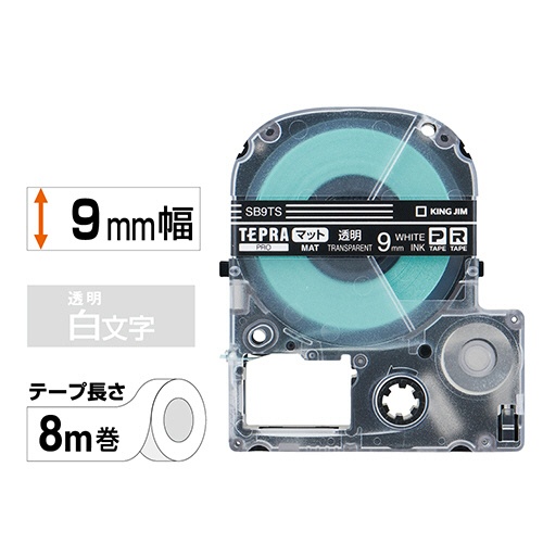 キングジム　テプラ　ＰＲＯ　テープカートリッジ　マットラベル　９ｍｍ　透明／白文字　ＳＢ９ＴＳ　１個2