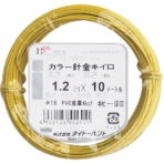 ダイドーハント　カラーワイヤー　黄　＃１８（１．２ｍｍ）×１０ｍ　１０１５５２５５　１巻