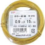 ダイドーハント カラーワイヤー 黄 #20(0.9mm)×15m 10155261 1巻