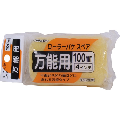 アサヒペン　ローラーバケスペア万能用　１００ｍｍ　ＳＲ－４ＳＰ　２０５６１２　１本1