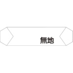 グリーンクロス　ヘルバンド識別カバー　無地　１１２１７１０２００　１本