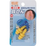 イチネンアクセス　ＲＥＬＩＥＦ　耳栓　紛失防止用ヒモ付　５５１１９　１組