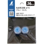 シンワ測定 丸型気泡管 φ16 ブルー 76531 1袋(2個)