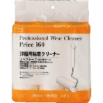 ニトムズ プロフェッショナルウエアクリーナーPrice160 90周 C3711 1パック(3巻)