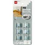 ニトムズ　大型コード止め　Ｈ１６５　１パック（６個）