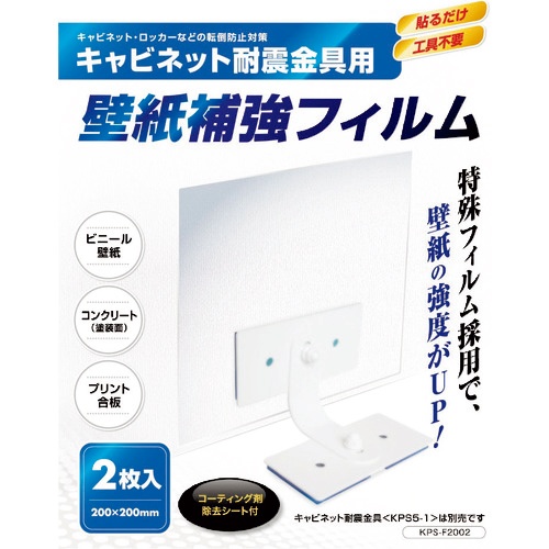 プロセブン　壁紙補強フィルム　ＫＰＳ－Ｆ２００２　１袋（２枚）1
