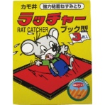 カモ井加工紙　強力粘着ねずみ捕り　ラッチャー（ブックタイプ）　ＲＡＣＨＥＲ３Ｐ　１箱（３枚）