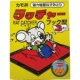 カモ井加工紙 強力粘着ねずみ捕り ラッチャー(ブックタイプ) RACHER3P 1箱(3枚)