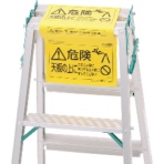 ピカ　脚立標識　ＳＬＰ－Ｋ　１枚