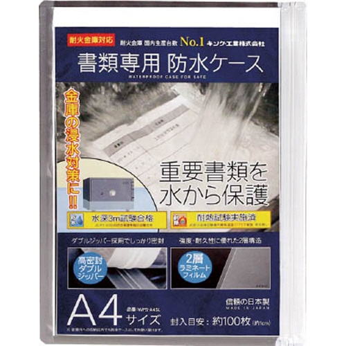 たのめーる】日本アイ・エス・ケイ 書類専用防水ケース A4サイズ WPS