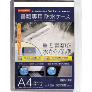 日本アイ・エス・ケイ　書類専用防水ケース　Ａ４サイズ　ＷＰＳ－Ａ４ＳＬ　１枚1