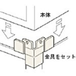 ＴＲＵＳＣＯ　スタンダード書庫用転倒防止金具　中間１連用連結板セット　ＮＴＫ－２　１セット