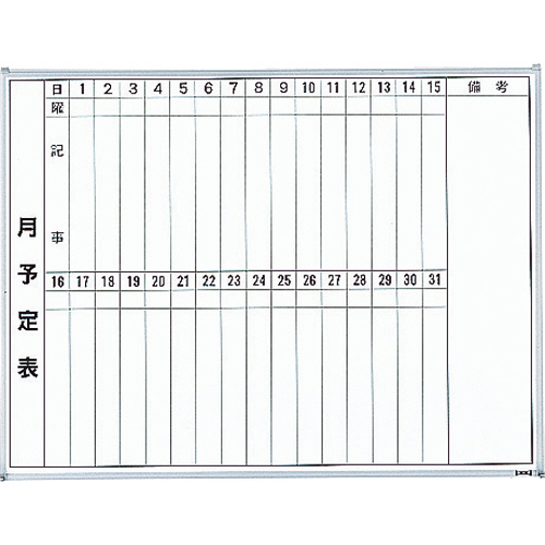 たのめーる】TRUSCO スチール製ホワイトボード 月予定表・縦 600×900