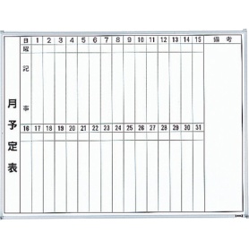 ＴＲＵＳＣＯ　スチール製ホワイトボード　月予定表・縦　６００×９００　ＧＬ－２２２　１枚