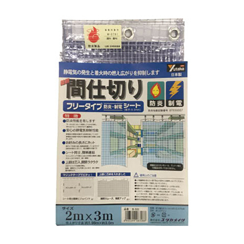 たのめーる】ユタカメイク シート 簡易間仕切り防炎・制電 2m×3m たのめーる】ユタカメイク シート 簡易間仕切り防炎・制電 2m×3m