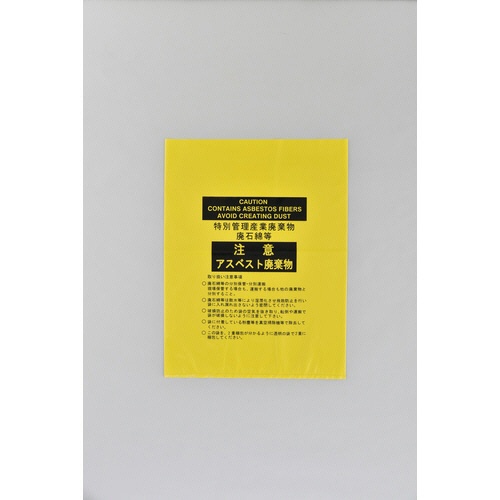 日本緑十字社　アスベスト（石綿）廃棄物袋　アスベスト－１５　８５０×６５０ｍｍ　ポリエチレン　０３３１２２　１組（１０枚）1