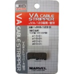 マーベル　ジョブマスター　ＶＡ線ケーブルストリッパー用替刃　ＪＶＡ１２３Ｂ　１枚