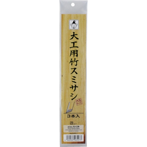 たくみ　大工用竹スミサシ　大型サイズ　６５２７　１袋（３本）1