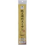 たくみ　鉄工用竹スミサシ　大型サイズ　６５２８　１袋（３本）