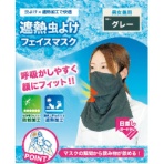 勝星産業　ＵＶフェイスマスク　防蚊冷感タイプ　グレー　ＢＴ－４００－ＧＲＹ　１枚