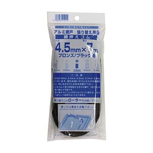 ダイオ化成　網押えゴム７ｍ巻　太さ４．５ｍｍ　ブロンズ／ブラック　２１２２１２　１個1