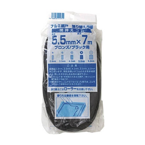 ダイオ化成　網押えゴム７ｍ巻　太さ５．５ｍｍ　ブロンズ／ブラック　２１２３１１　１個1