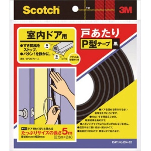 ３Ｍ　室内ドア用戸あたりＰ型テープ　黒　６ｍｍ×９ｍｍ×５ｍ　ＥＮ－５２　１巻1
