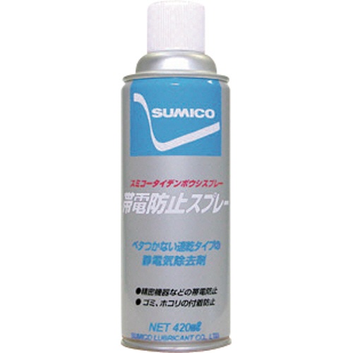 住鉱潤滑剤　スプレー（帯電防止剤）　スミコー帯電防止スプレー　４２０ｍｌ　５３１３３６　１本1