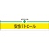 ＴＲＵＳＣＯ　腕章　軟質ビニールダブル加工　安全パトロール　タテ８５×ヨコ４００ｍｍ　Ｔ８４７－０８Ａ　１枚1