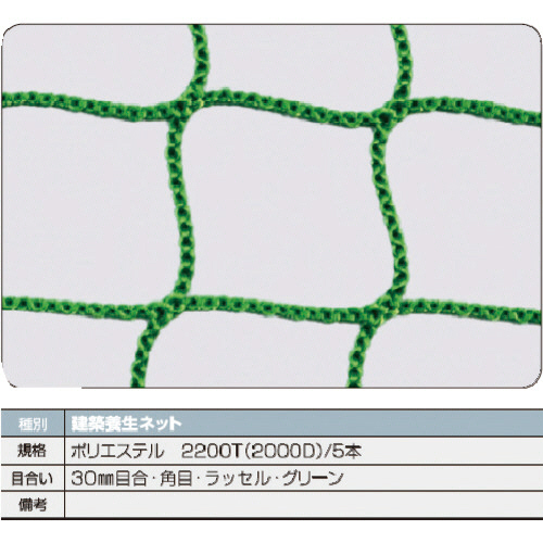 たのめーる】TRUSCO 建築養生ネット緑1.8Φ 幅5m×10m 目合30 角目 たのめーる】TRUSCO 建築養生ネット緑1.8Φ 幅5m×10m 目合30 角目