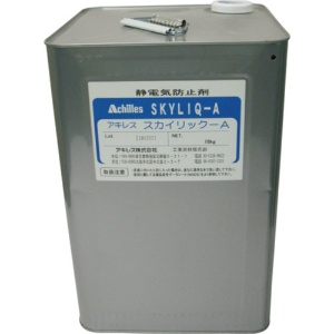 アキレス　帯電防止剤　スカイリックＡ　１８Ｌ缶　ＳＬ－１０－１８Ｌ　１缶1