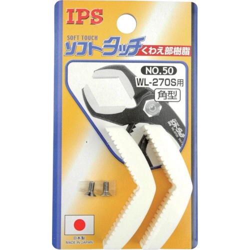 五十嵐プライヤー　ＷＬ－２７０Ｓ用角型　ＮＯ．５０　１組1