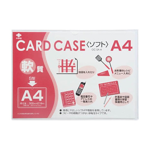 小野由　軟質カードケース（Ａ４）　ＯＣ－ＳＡ－４　１枚1