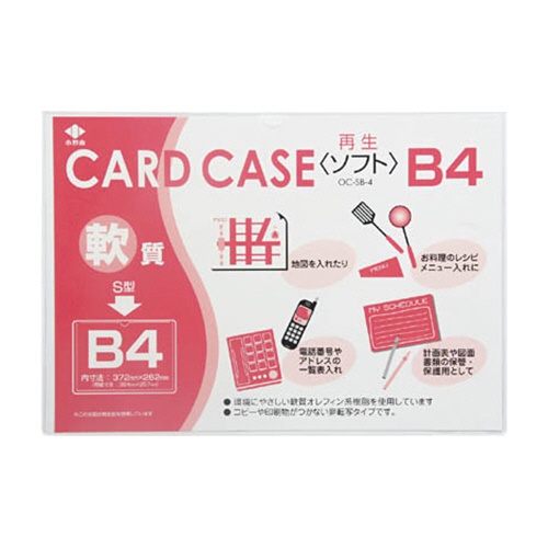 小野由　軟質カードケース（Ｂ４）　ＯＣ－ＳＢ－４　１枚1