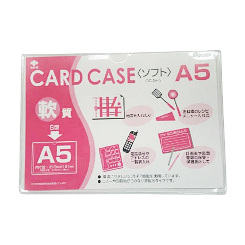 小野由　軟質カードケース（Ａ５）　ＯＣ－ＳＡ－５　１枚1
