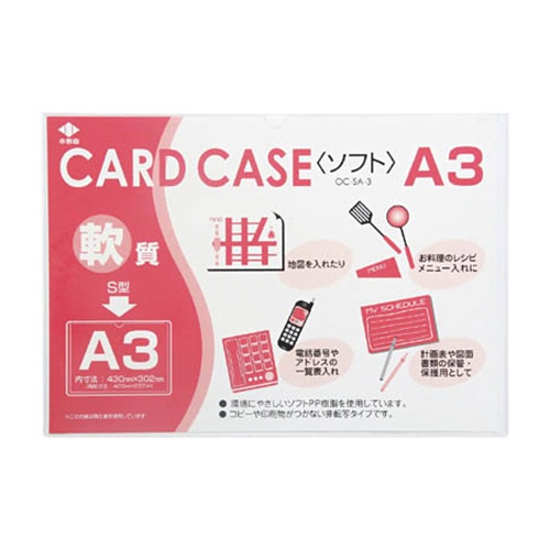 小野由　軟質カードケース（Ａ３）　ＯＣ－ＳＡ－３　１枚1