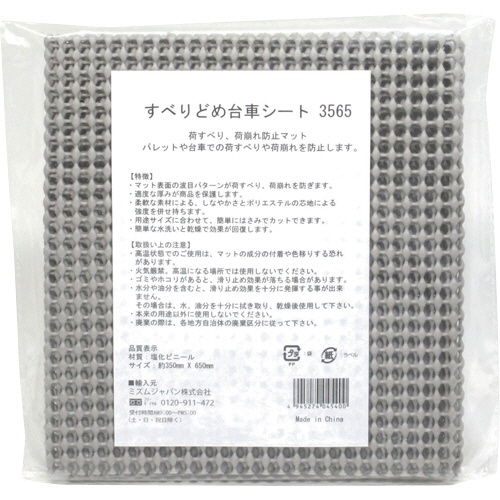 ミズムジャパン　すべりどめ台車シート３５６５　３０６２００００１　１枚1