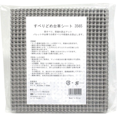 ミズムジャパン　すべりどめ台車シート５０８０　３０６２００００２　１枚1