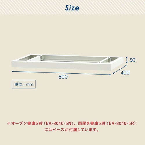 ネットフォース　イーセンブリー　システム収納庫シリーズ専用　ベース（アジャスター付き）　ホワイト　ＥＡ－８０４０－Ｂ－ＴＷ－ＷＨ　１台2