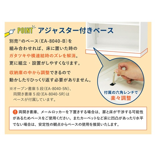 ネットフォース　イーセンブリー　システム収納庫シリーズ専用　ベース（アジャスター付き）　ホワイト　ＥＡ－８０４０－Ｂ－ＴＷ－ＷＨ　１台3