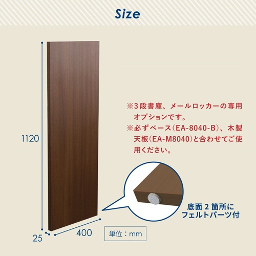 ネットフォース　イーセンブリー　システム収納庫シリーズ専用　木製側板　ホワイト　ＥＡ－Ｍ１１２４０－ＴＷ－ＷＨ　１枚2