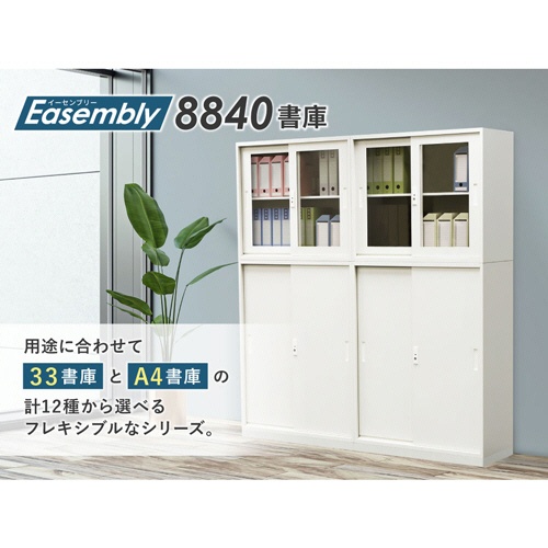 ネットフォース　イーセンブリー　８８４０書庫　引戸書庫　シリンダー錠　３段　幅８８０×奥行４００×高さ８８０ｍｍ　ブラック　ＥＡ－８８４０－３Ｈ－ＴＷ－ＢＫ　１台2