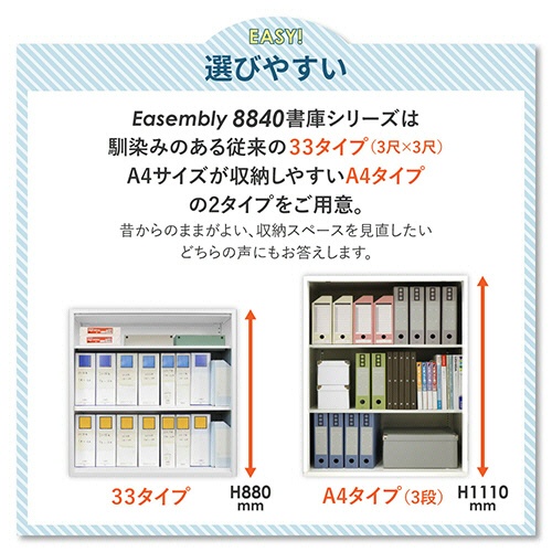ネットフォース　イーセンブリー　８８４０書庫　引戸書庫　シリンダー錠　３段　幅８８０×奥行４００×高さ８８０ｍｍ　ブラック　ＥＡ－８８４０－３Ｈ－ＴＷ－ＢＫ　１台7