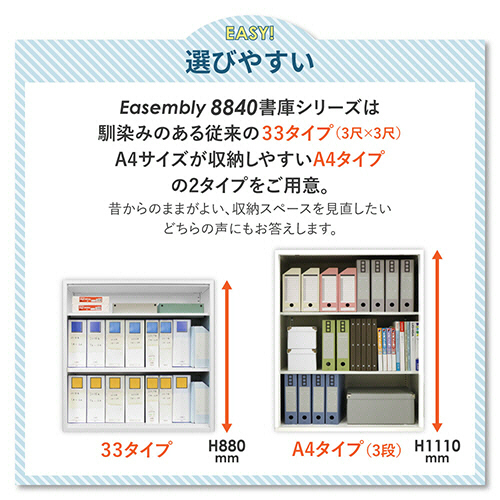 パリコレクション たのめーる】ネットフォース イーセンブリー 8840書庫 引戸書庫 スーツ・フォーマル・ドレス