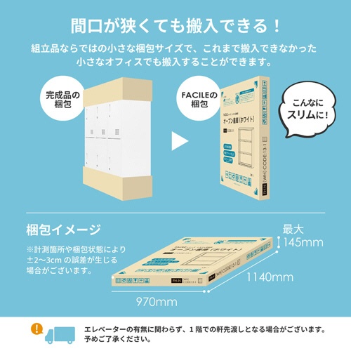 ネットフォース　ＦＡＣＩＬＥ（ファシル）　システム収納庫　オープン書庫　３段　ホワイト　ＦＨ－Ｎ－２－ＴＷ－ＷＨ　１台5