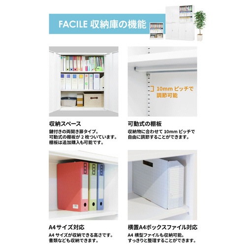 ネットフォース　ＦＡＣＩＬＥ（ファシル）　システム収納庫　両開き書庫　３段　シリンダー錠　ブラック　ＦＨ－Ｒ－２－ＴＷ－ＢＫ　１台4